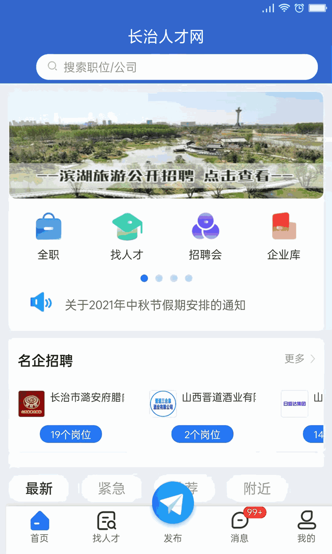 长治人才网