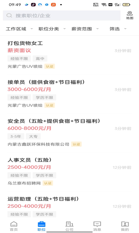 乌兰察布招聘网