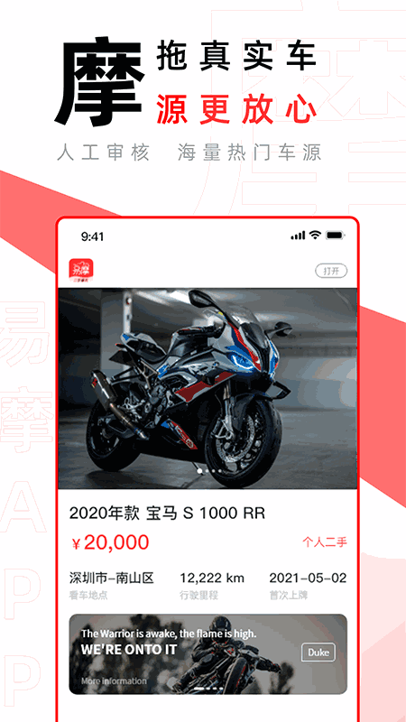易摩APP