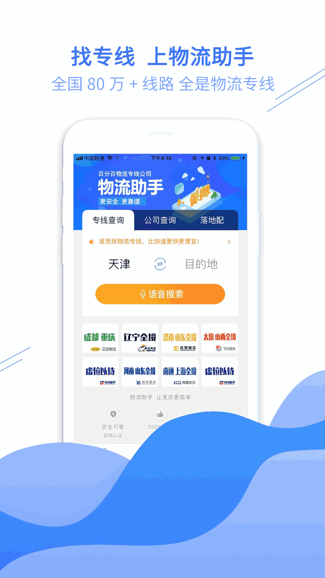 物流助手