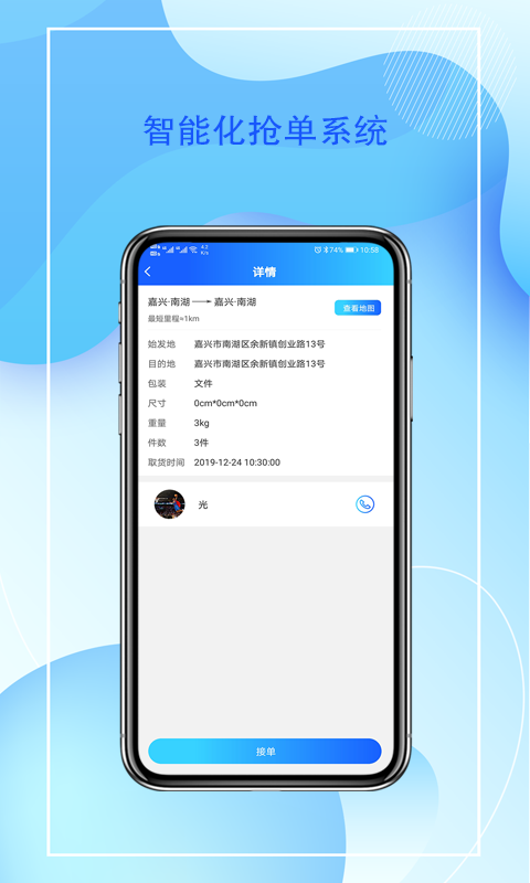 智运管家司机端