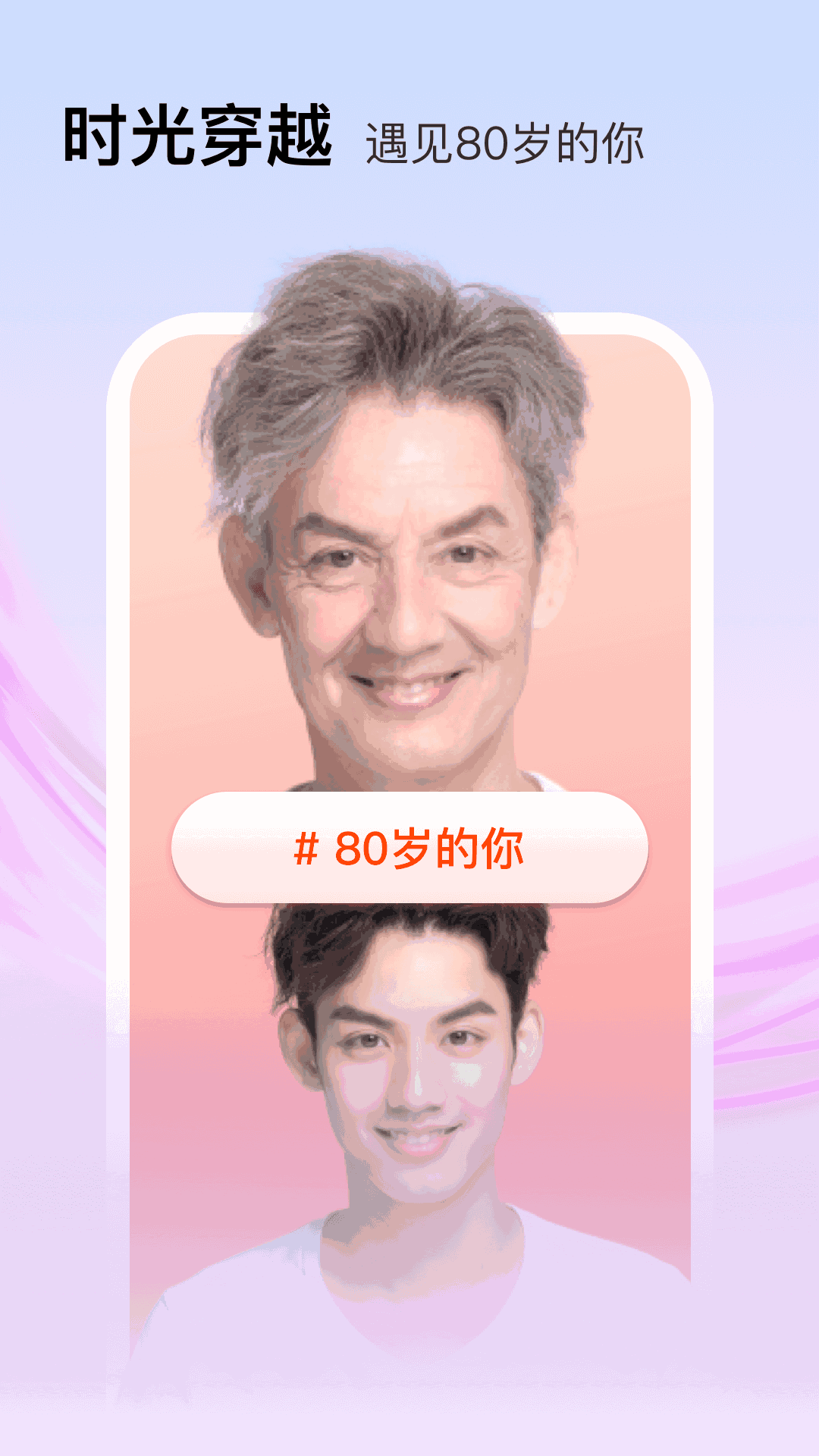 换脸秀