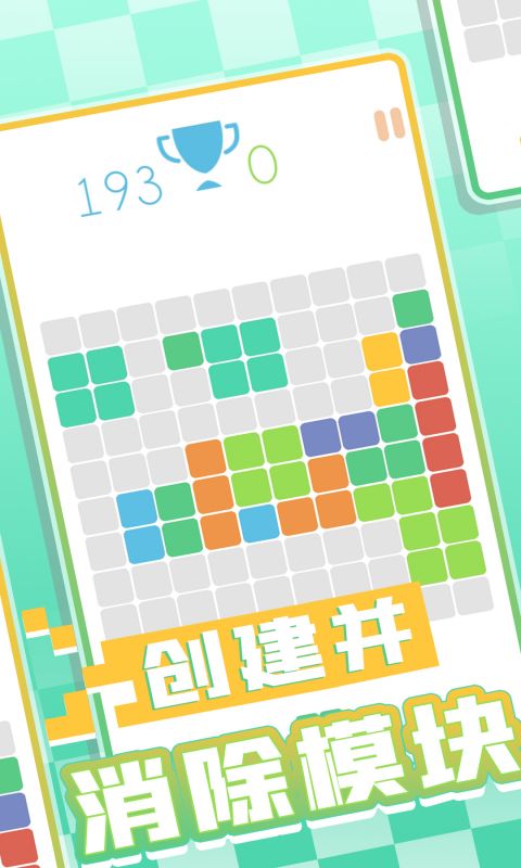 方块拼图