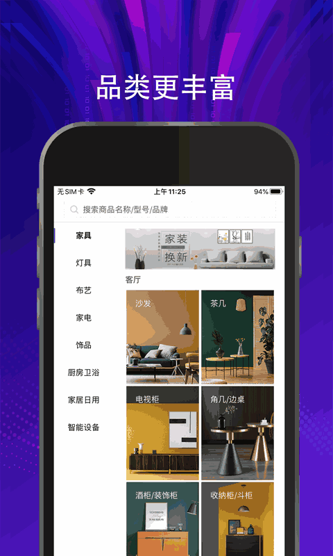 EDS家居新零售