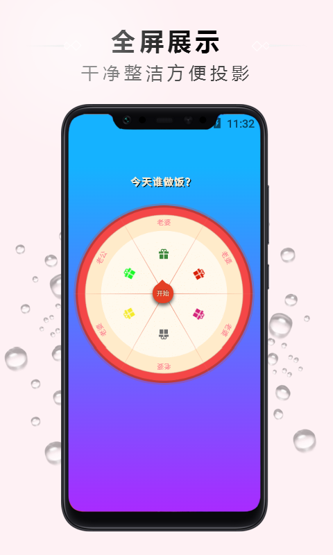大转盘