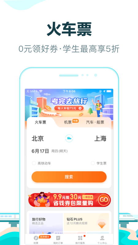 去哪儿旅行-酒店.火车