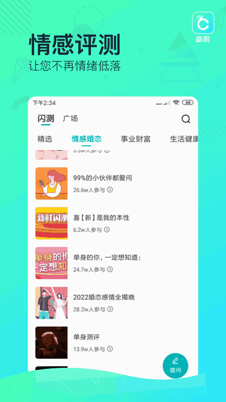 必测