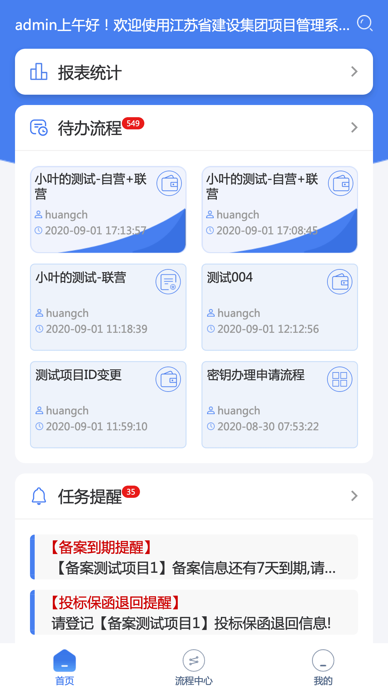 江苏建设