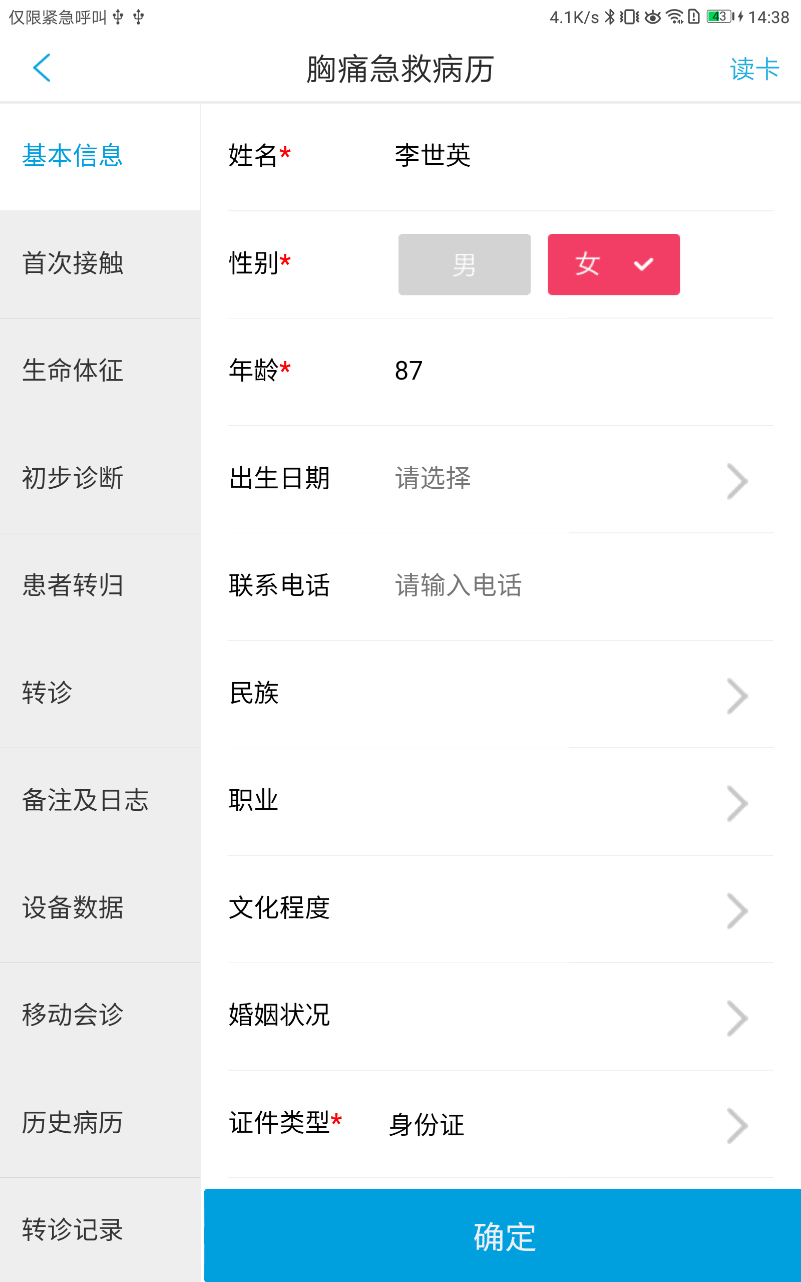 飞救E信