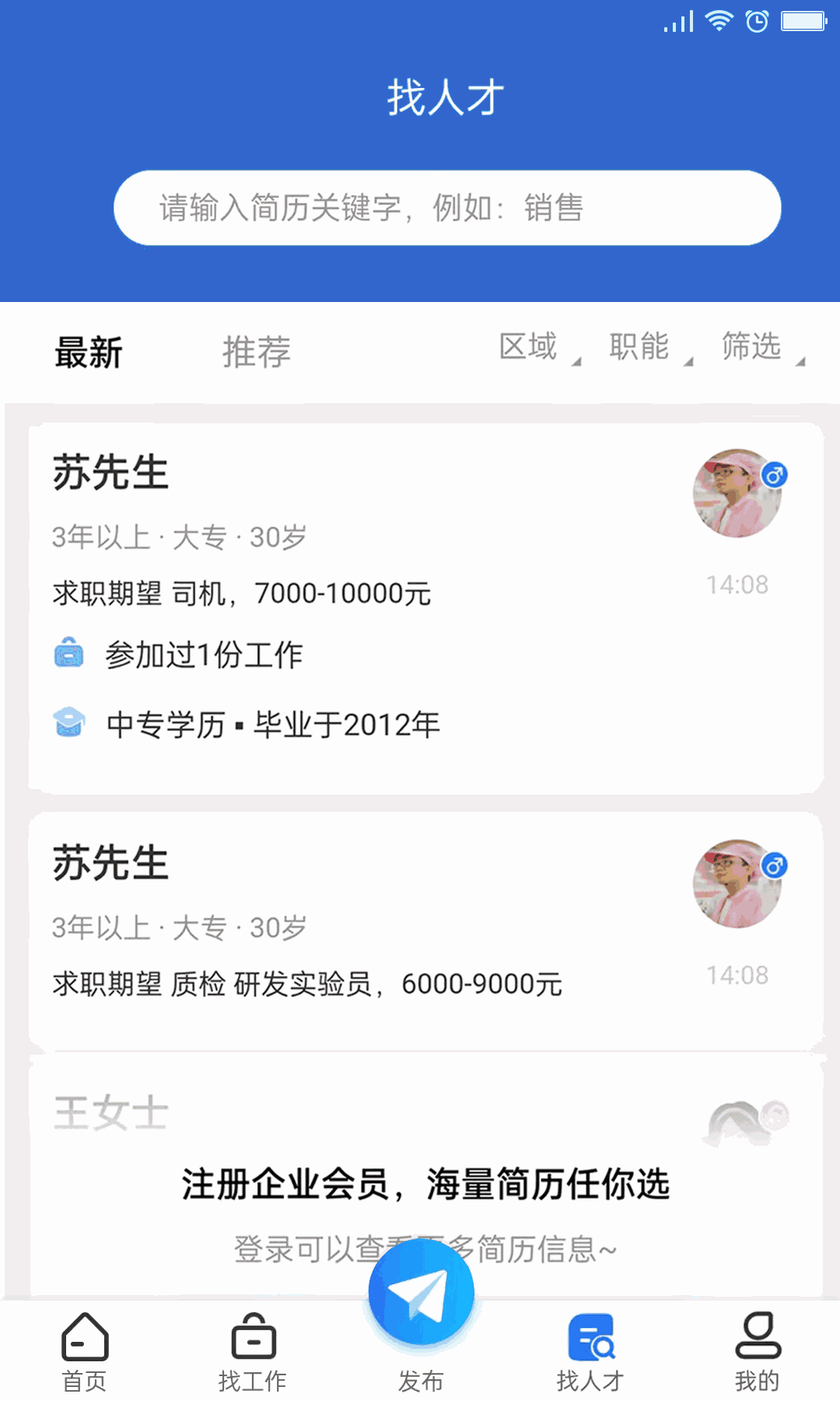 长治人才网