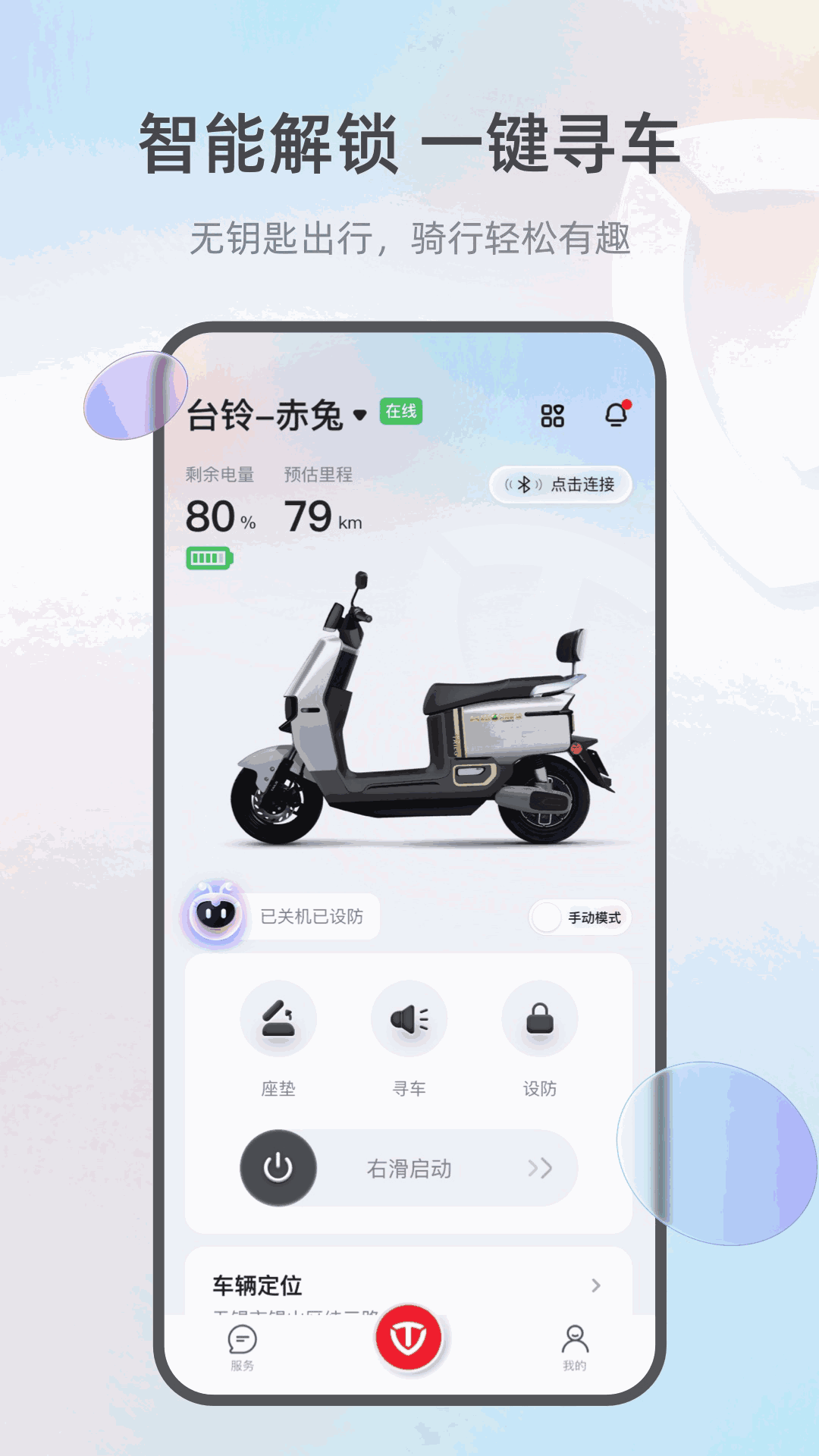台铃电动