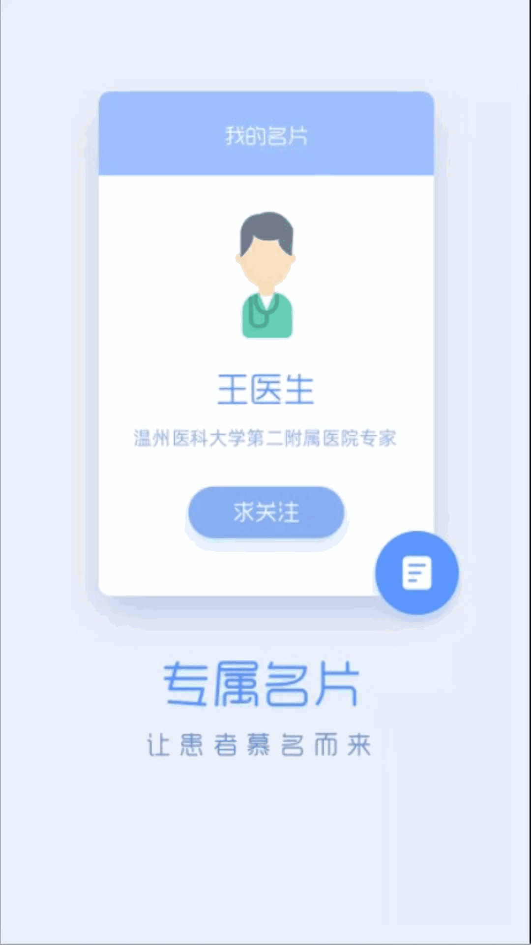 嗨医生