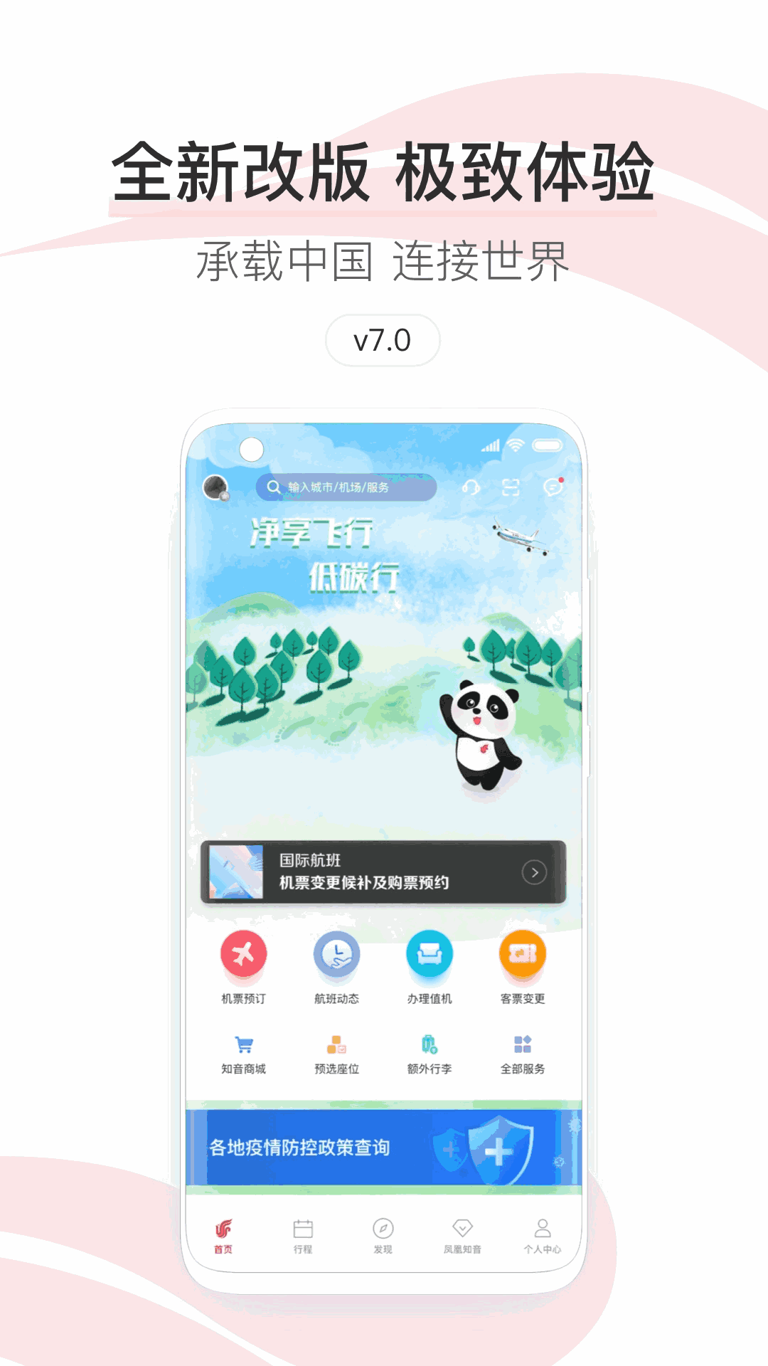 中国国航