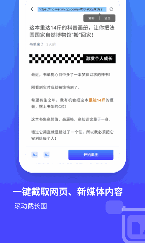 长截图