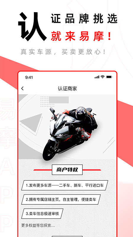 易摩APP