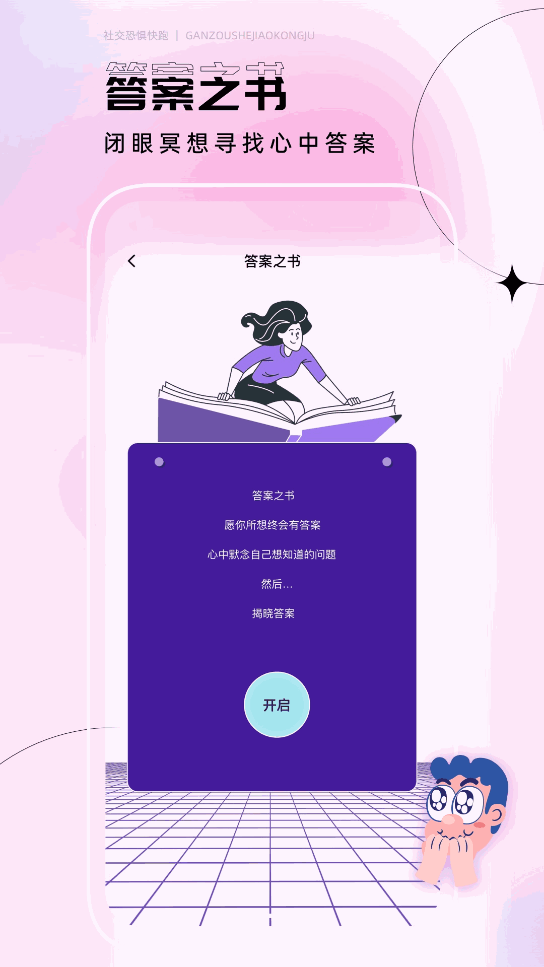 社恐逃跑神器