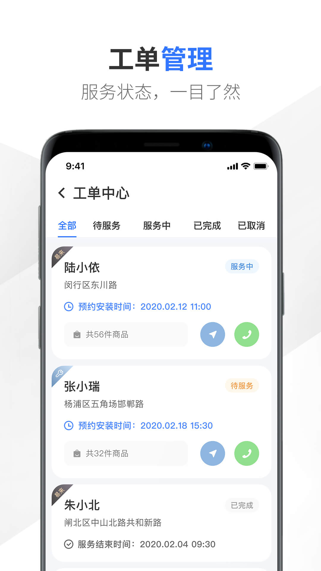 易来师傅端