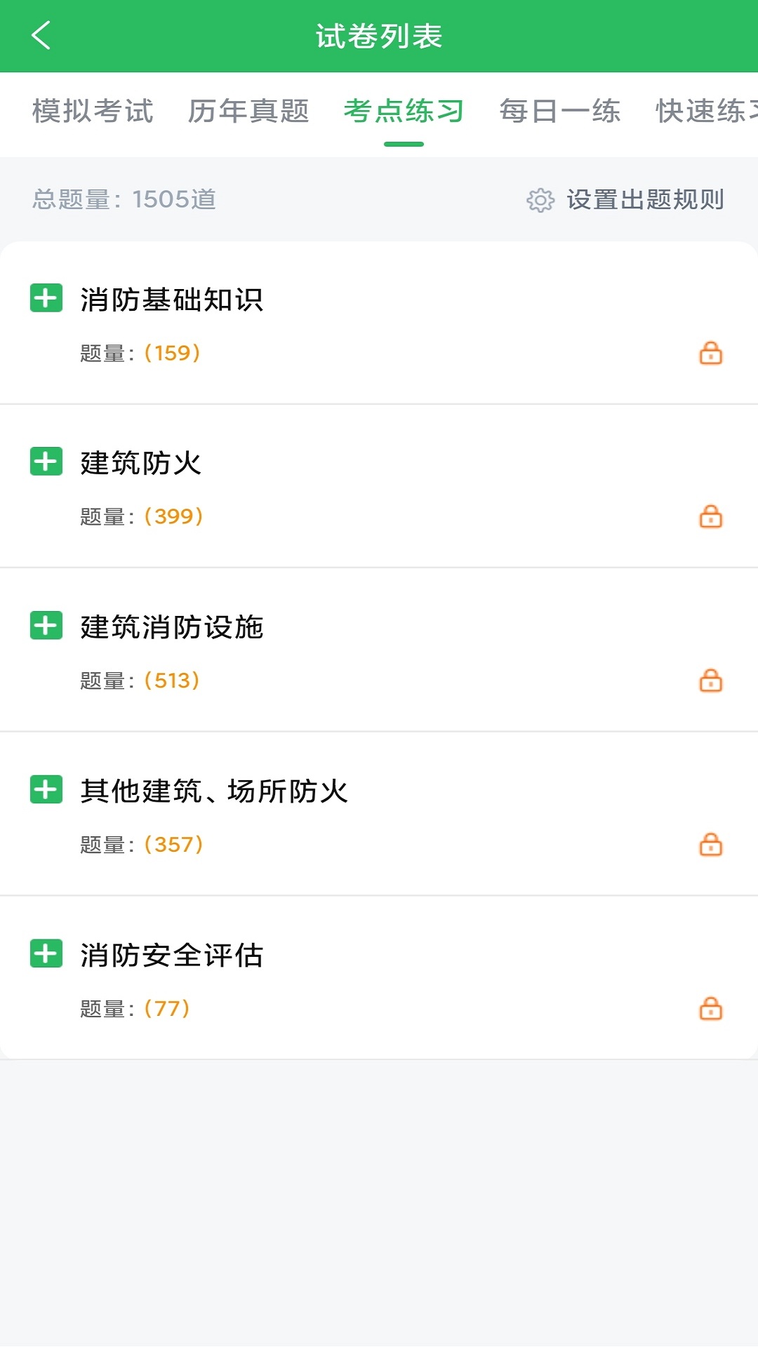 消防工程师