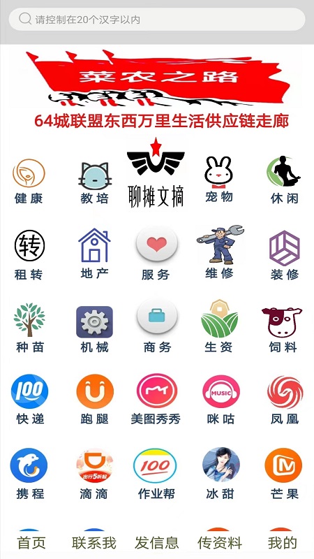 菜农之路
