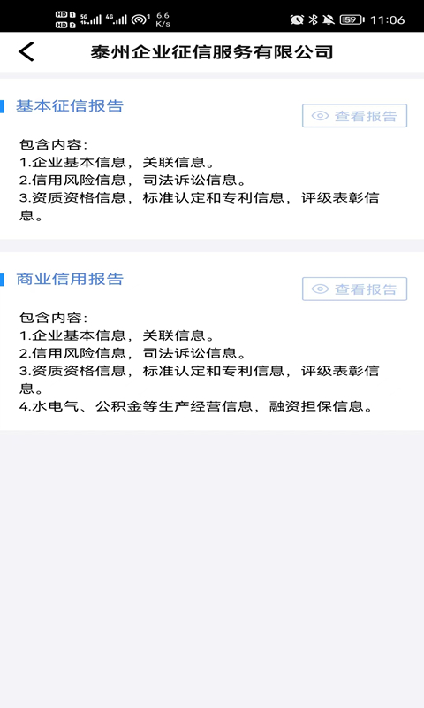 泰州征信