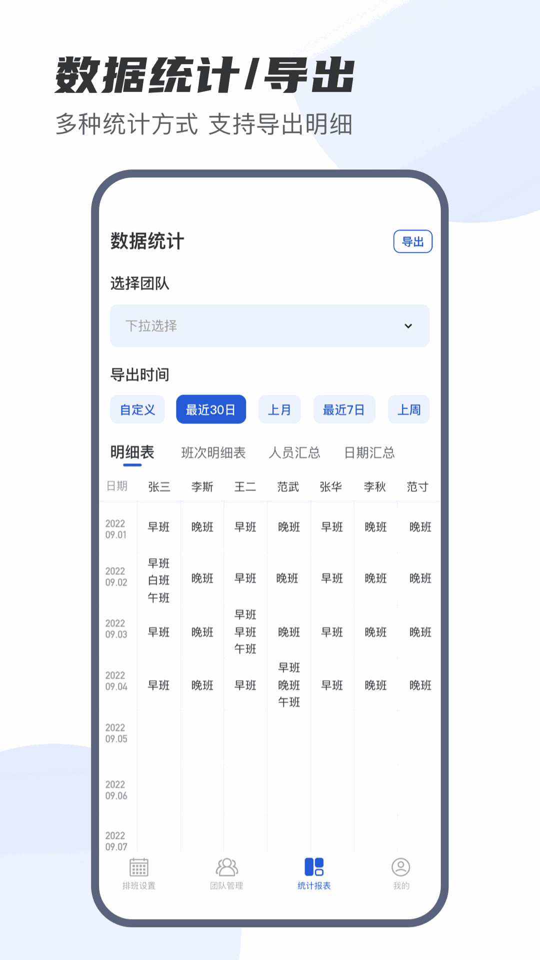 排班工具