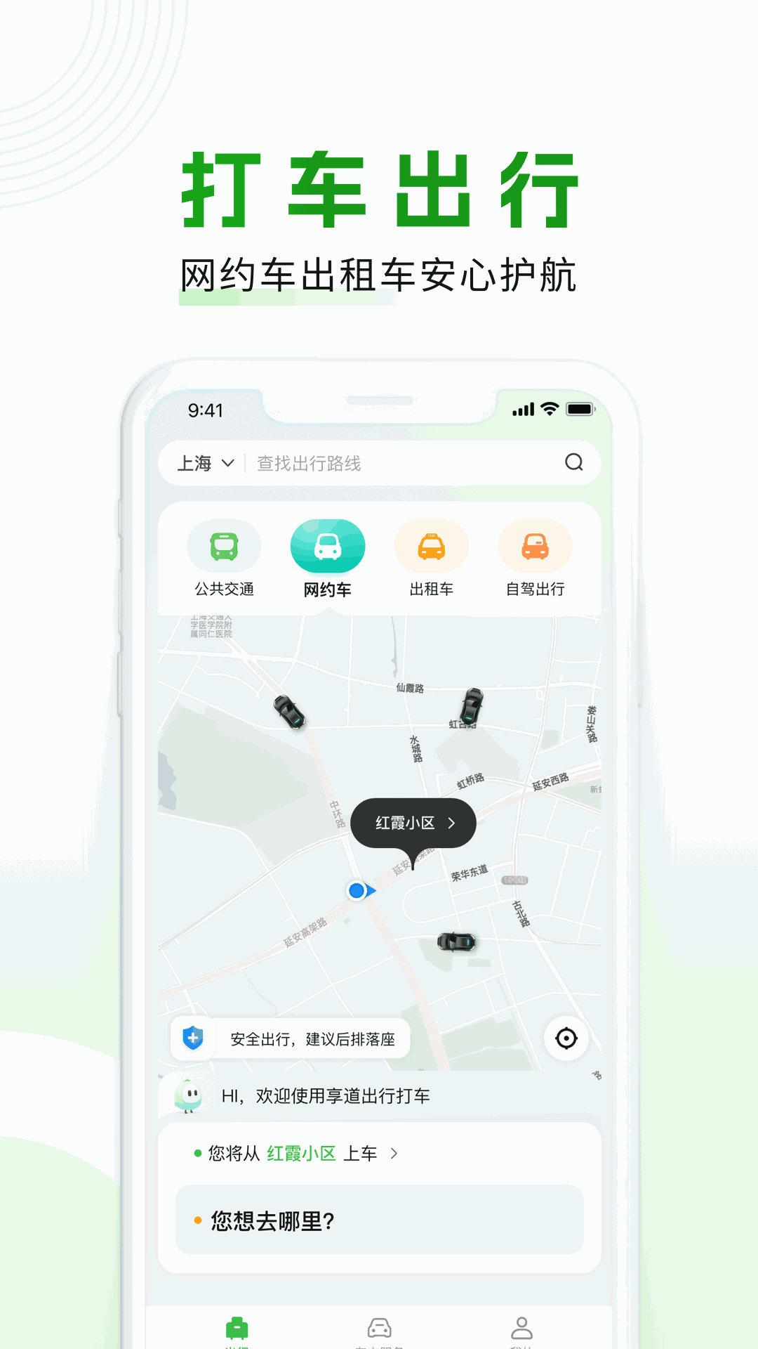 随申行
