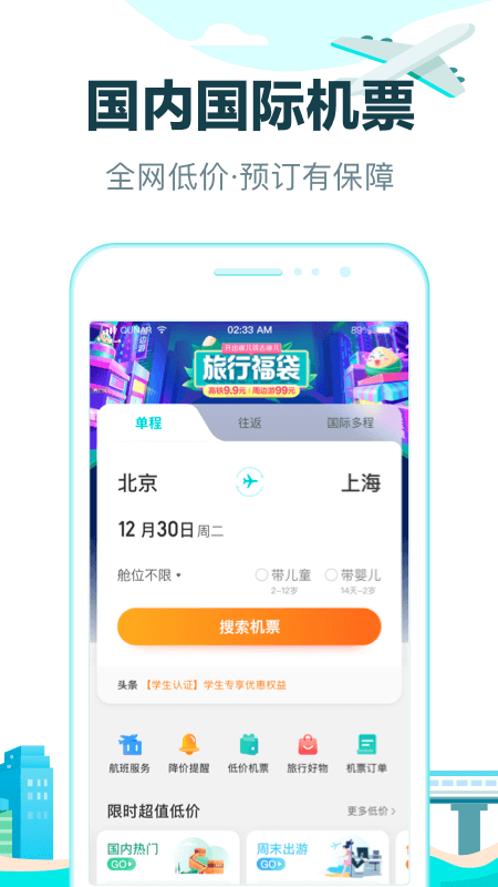去哪儿旅行-酒店.火车