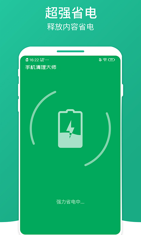 手机清理大师