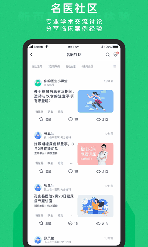 你的医生医护版