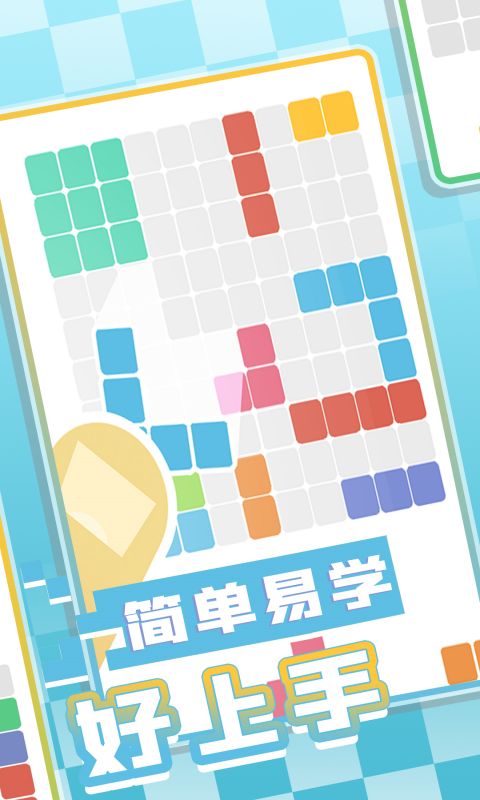 方块拼图