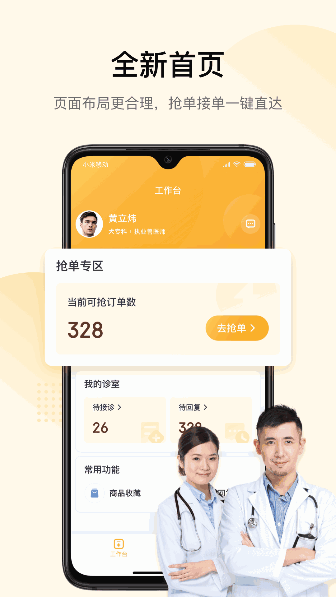 JDH宠物医生