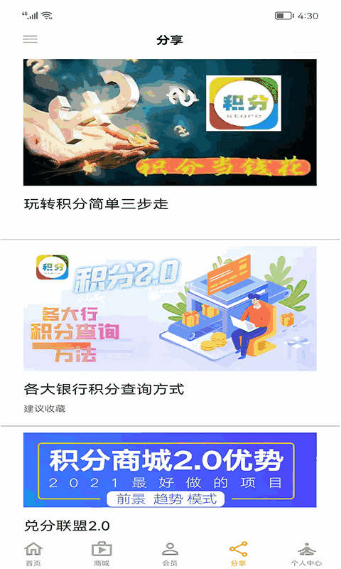 讯合积分兑换