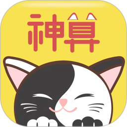 神算喵