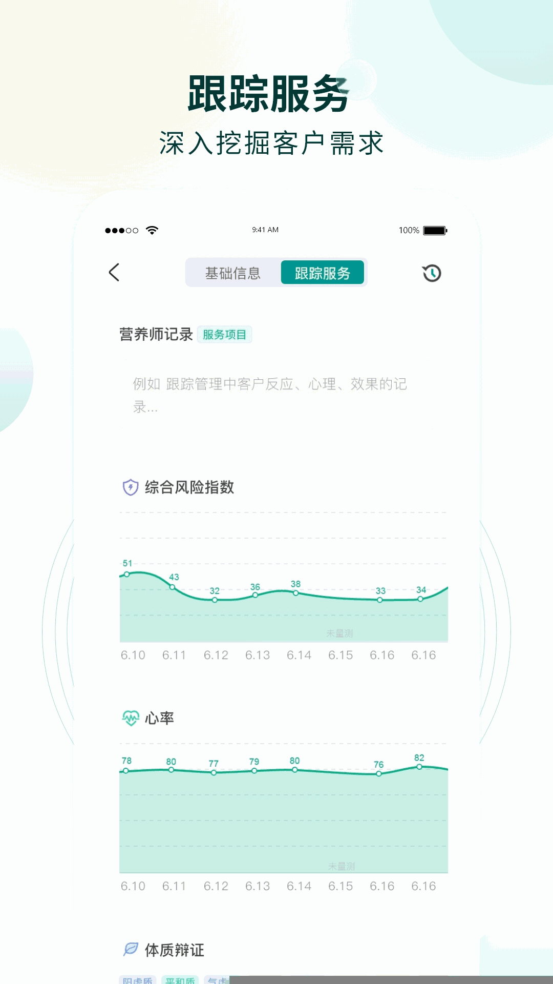 行动营养师