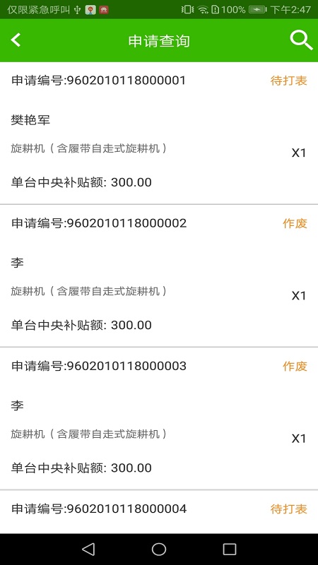 农机购置补贴
