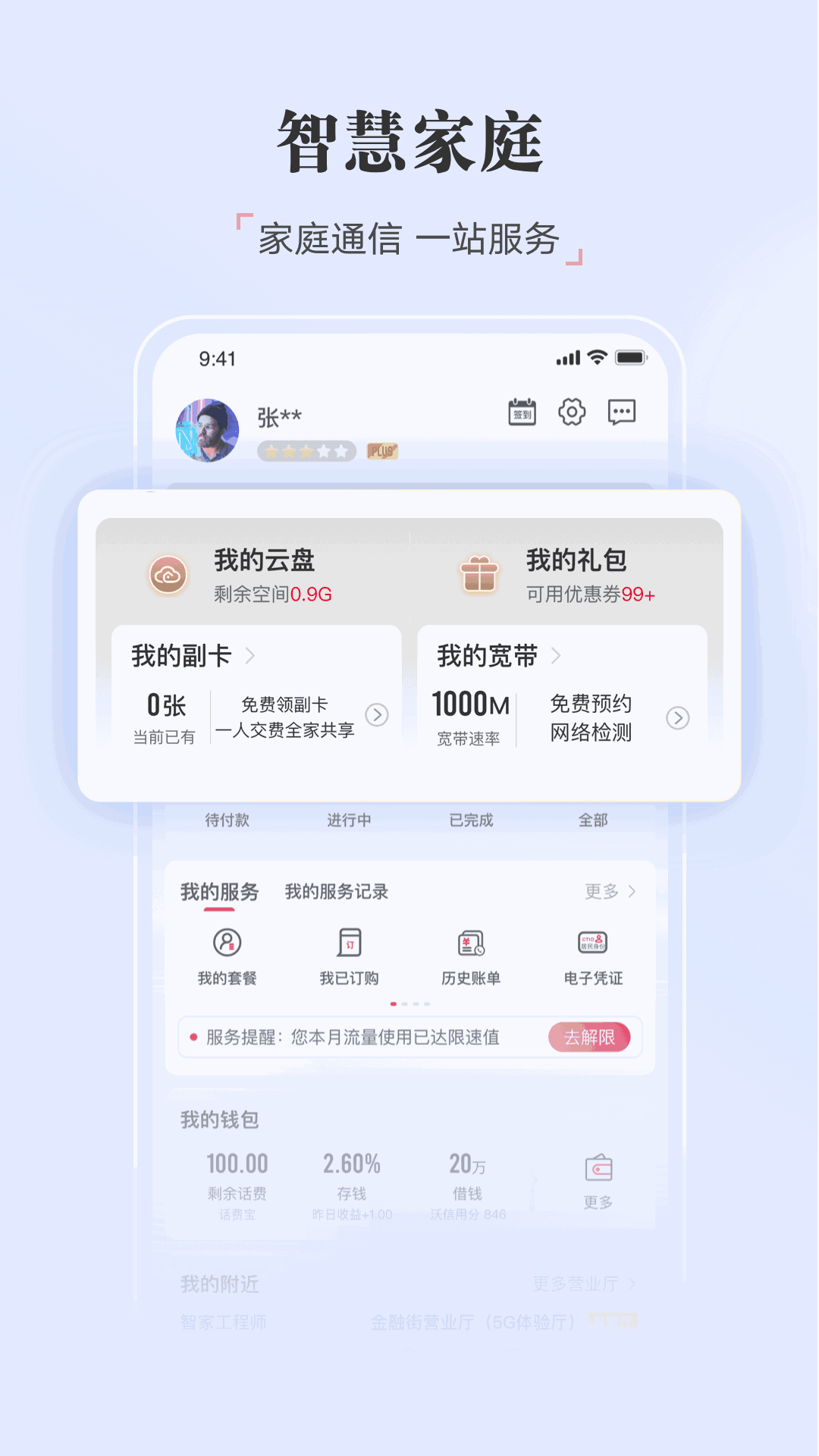 中国联通