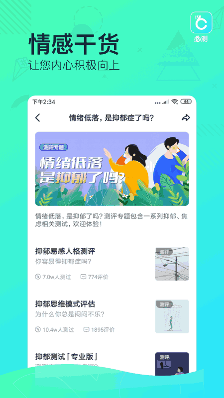 必测