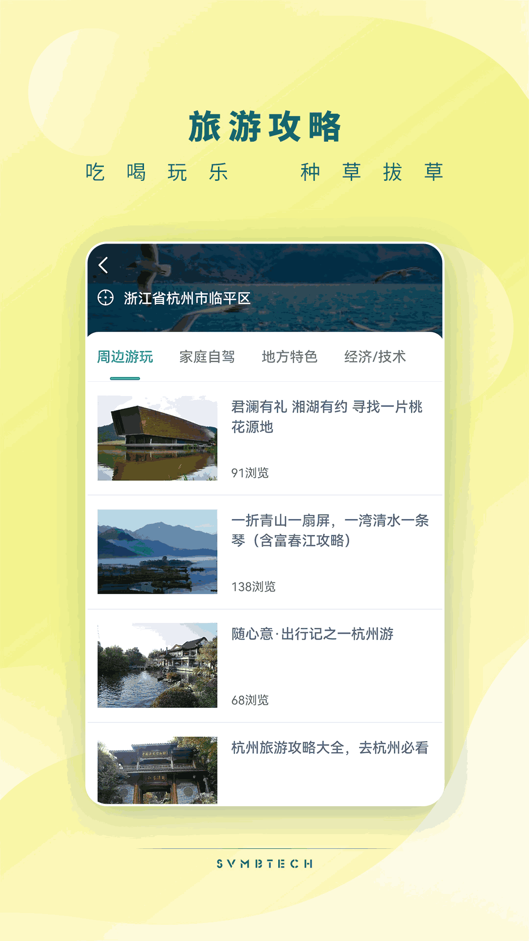 任旅视界