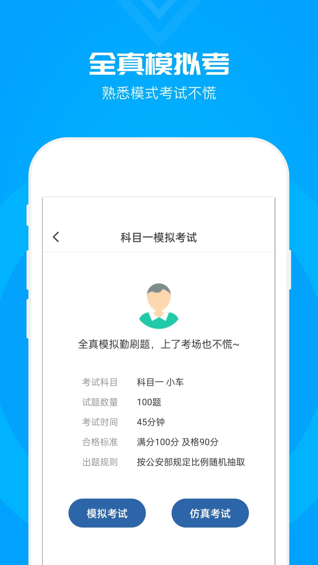 元贝驾考科目一
