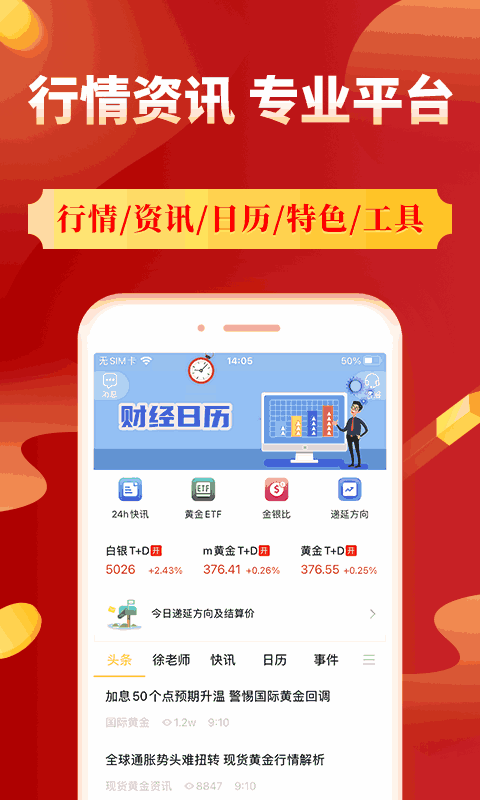 集金号