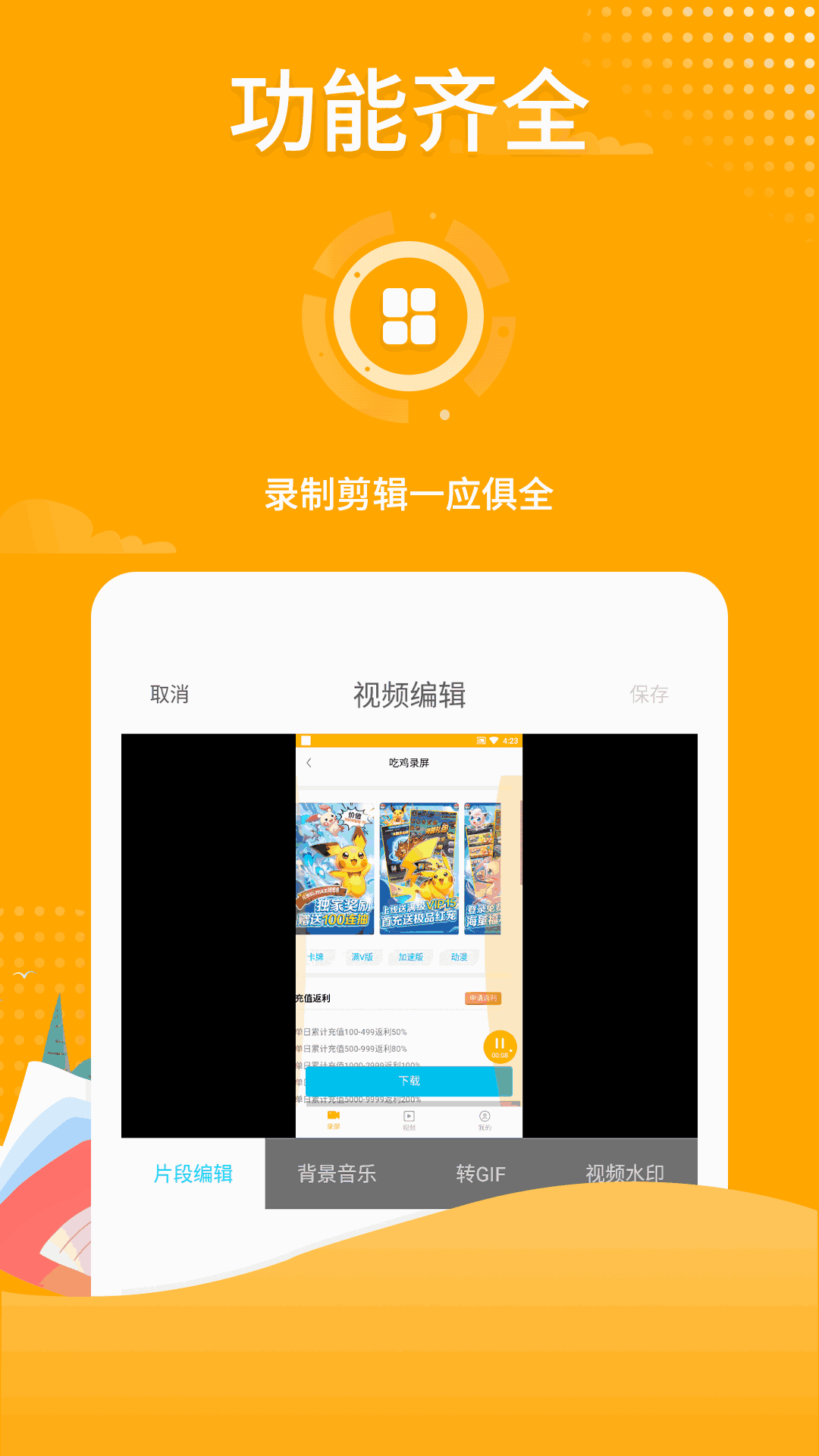录屏