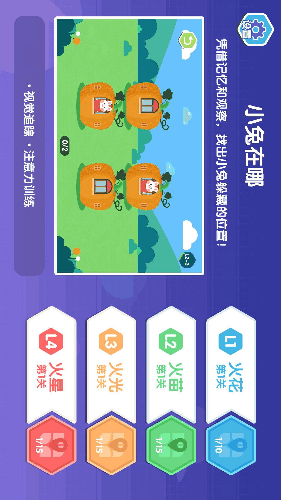小兔在哪-火星思维