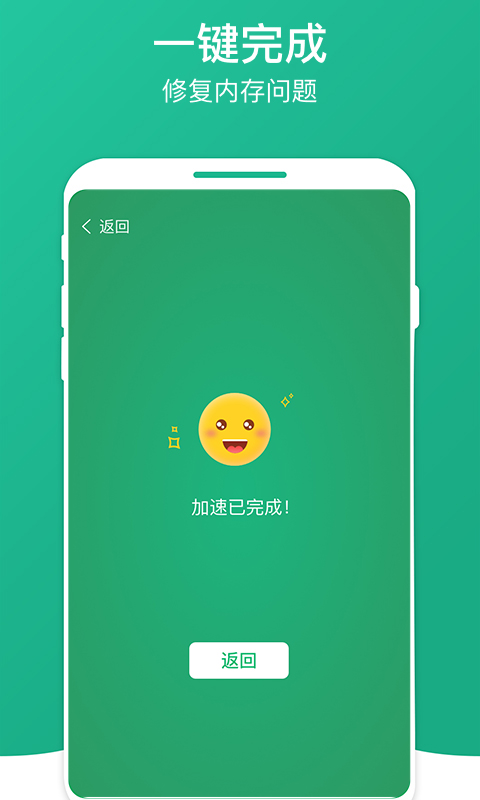 手机清理大师