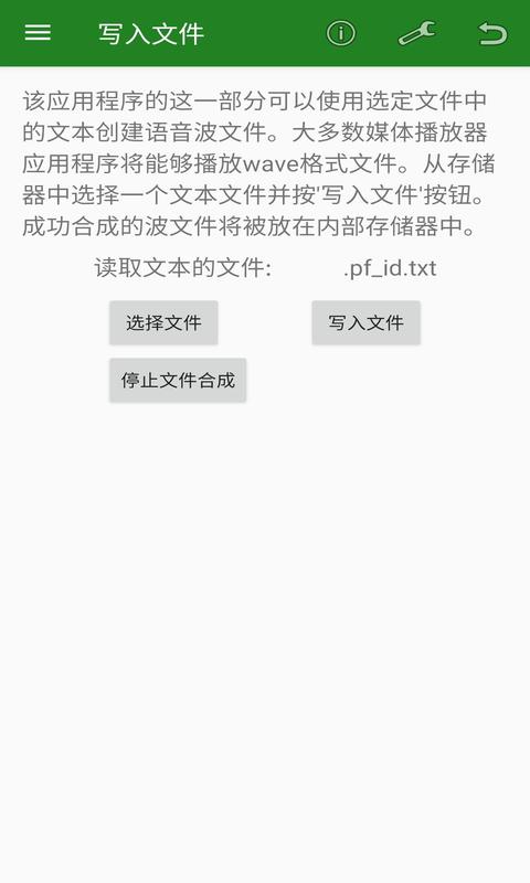 文字转语音