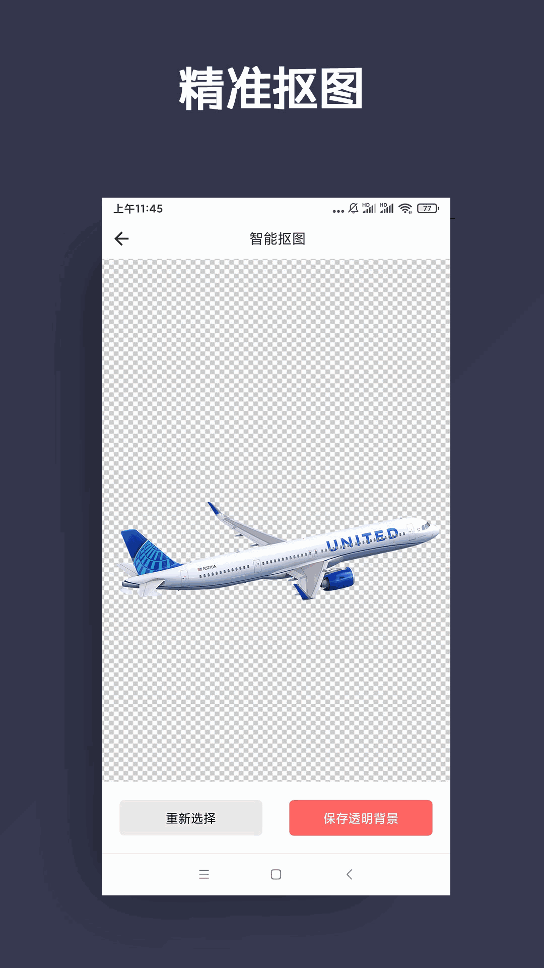 人物抠图