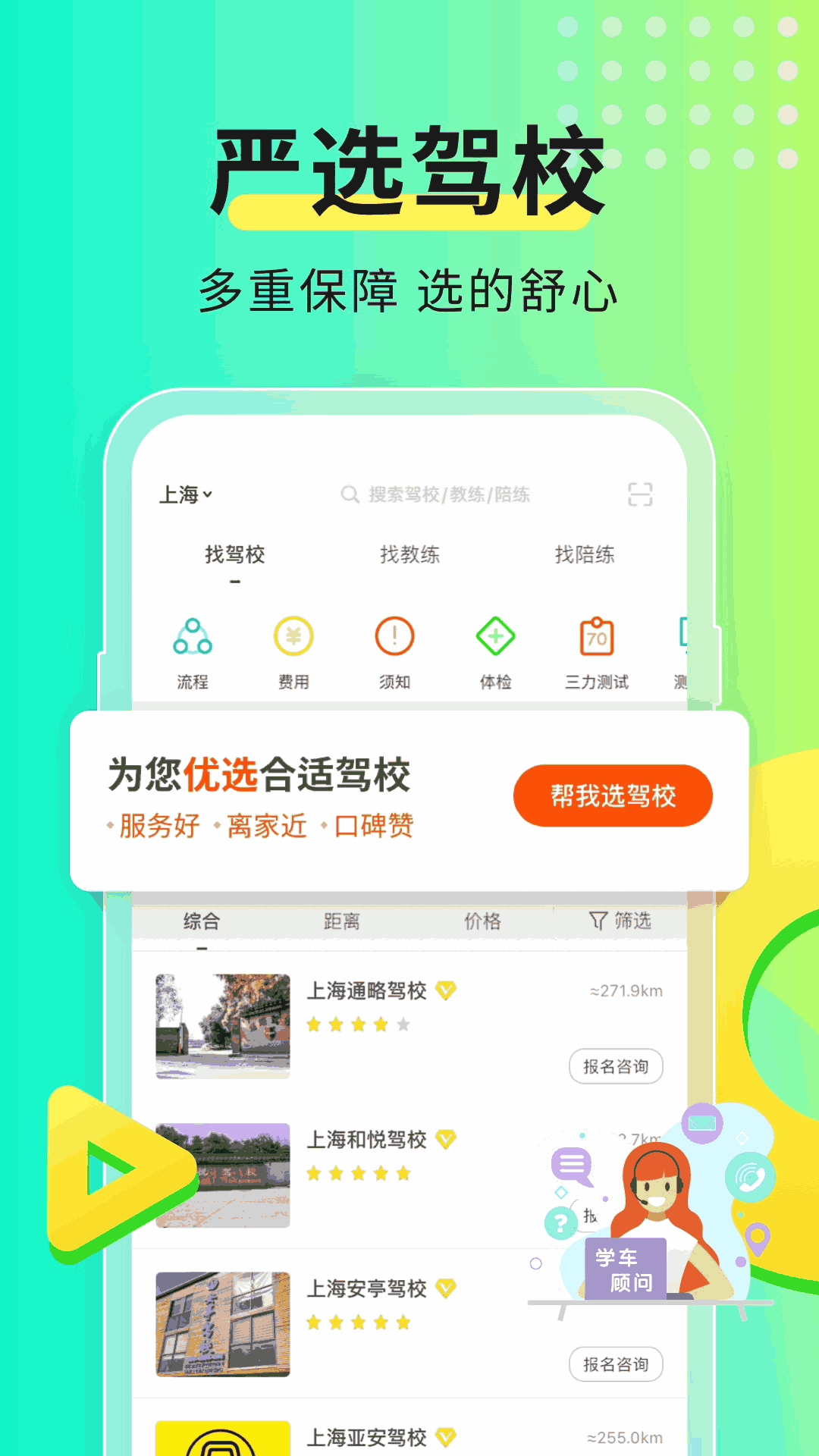 元贝驾考