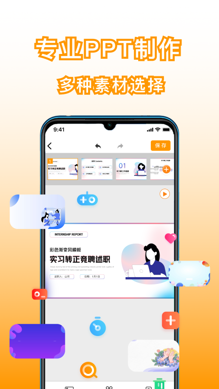 乐乐手机版PPT