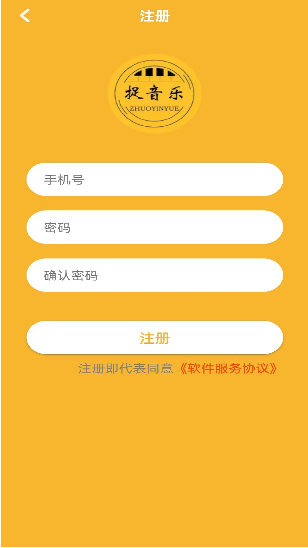 捉音乐