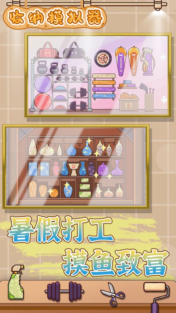 收纳模拟器（测试服）