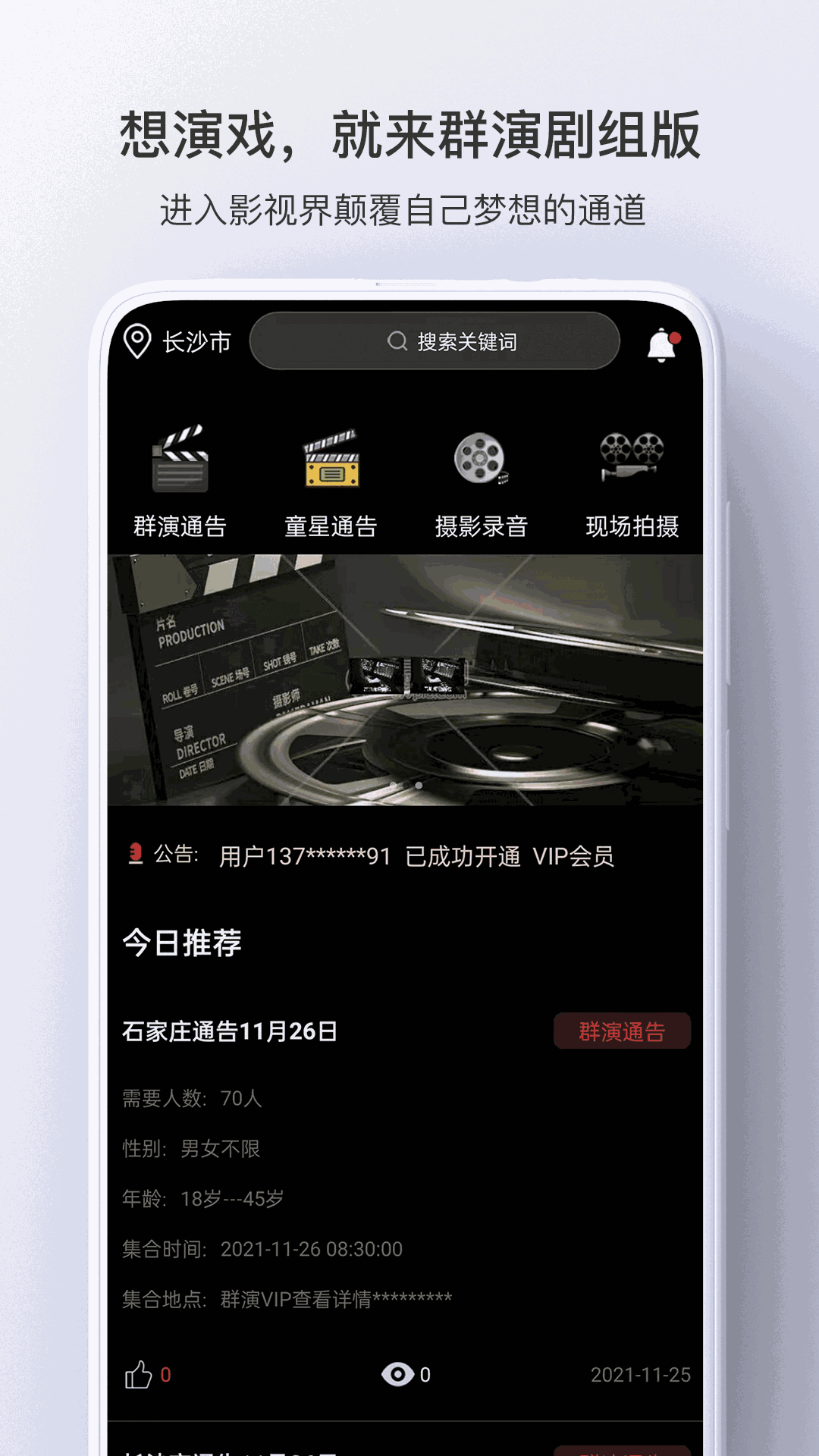 剧组版群演